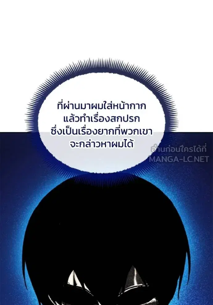 How to Live as a Villain ตอนที่ 183 หน้า 28