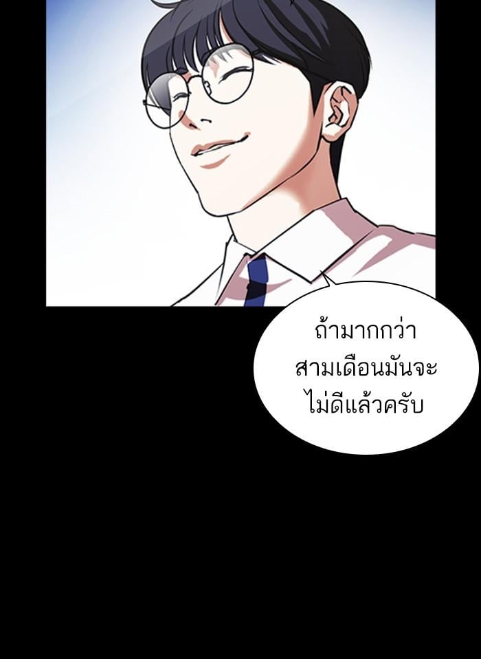 Lookism ตอนที่ 405 หน้า 38