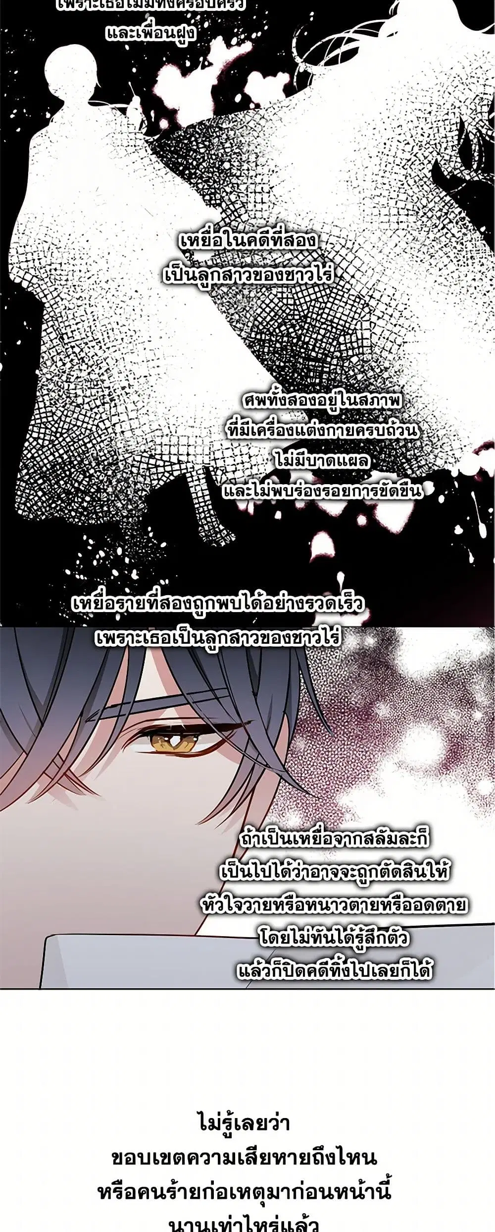 The Detective Of Muiella ตอนที่ 65 หน้า 6