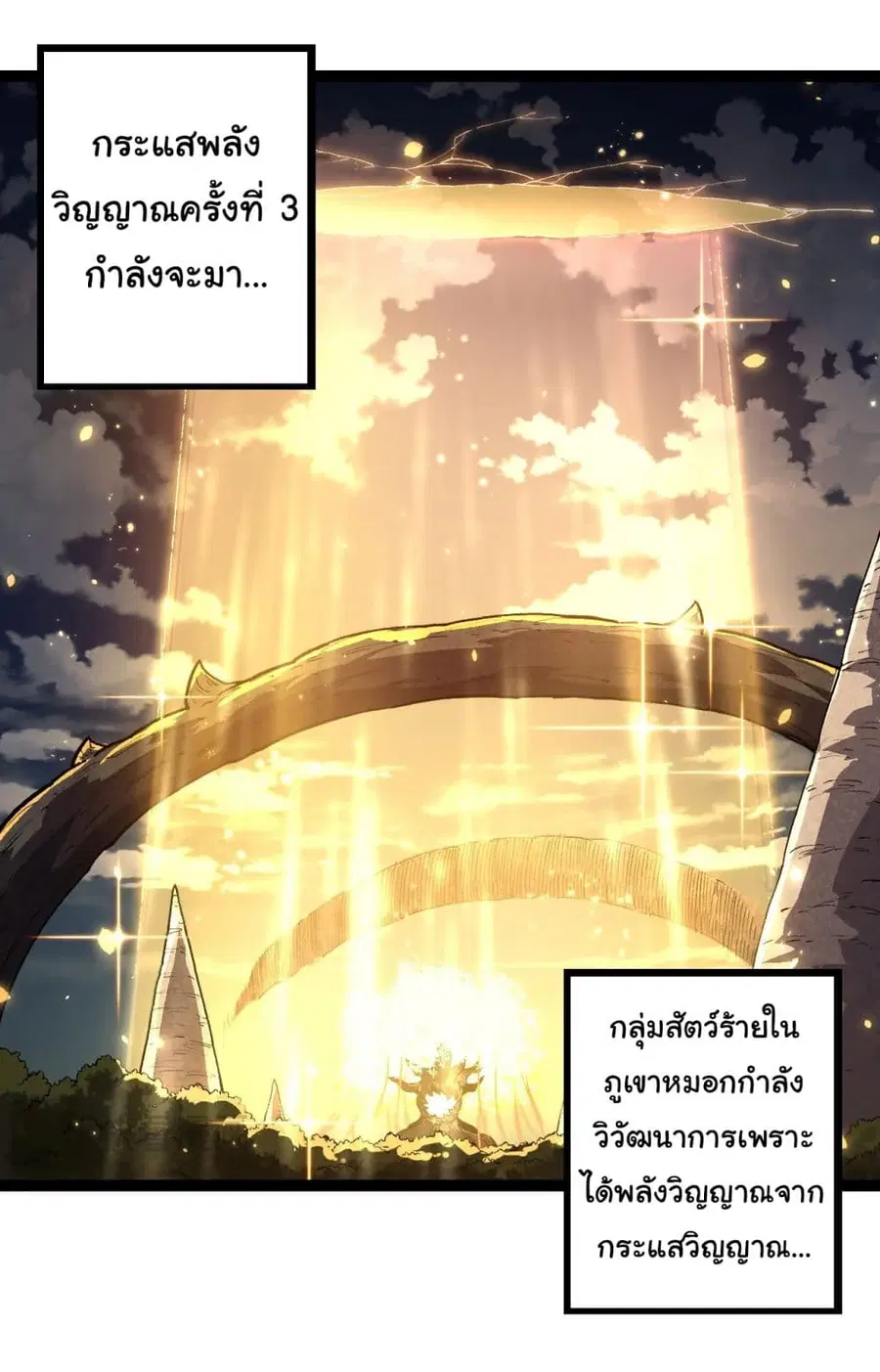Evolution Begins With A Big Tree ตอนที่ 203 หน้า 5