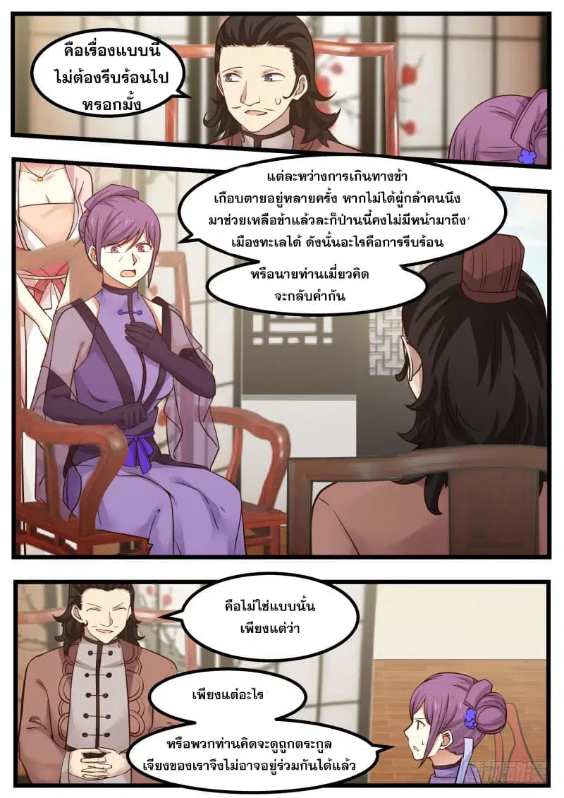 Martial Peak ตอนที่ 102 หน้า 11