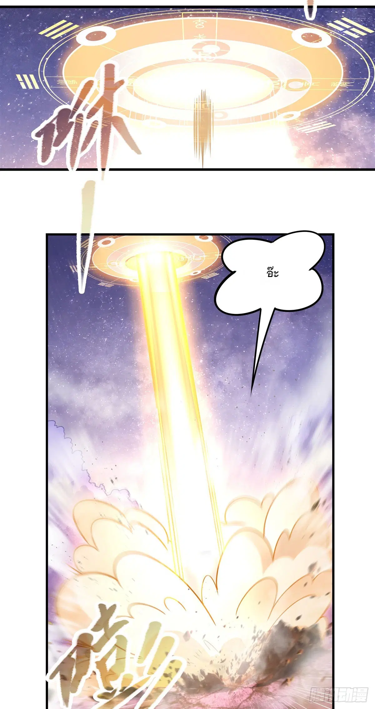 My Female Disciples are all Future Masters of the Heavens ตอนที่ 146 หน้า 27