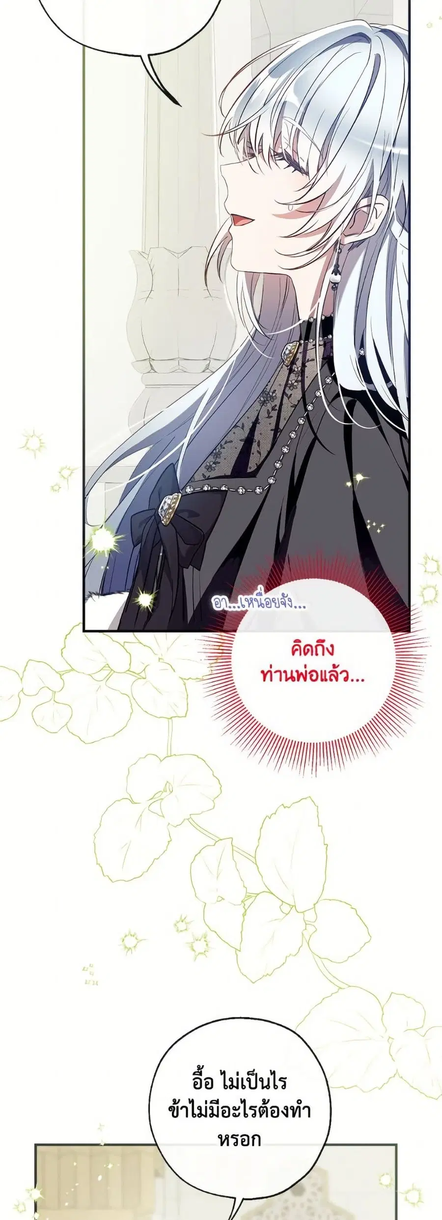 Can We Become a Family? ตอนที่ 142 หน้า 42
