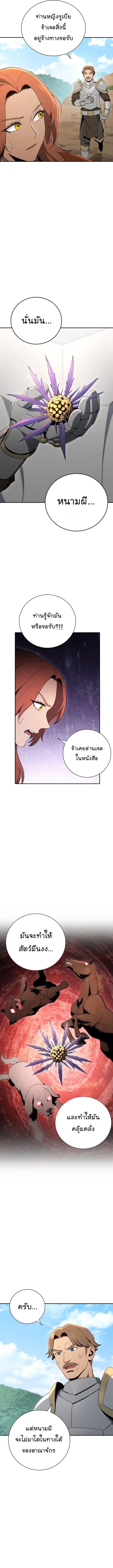 Skeleton Soldier ตอนที่ 167 หน้า 5