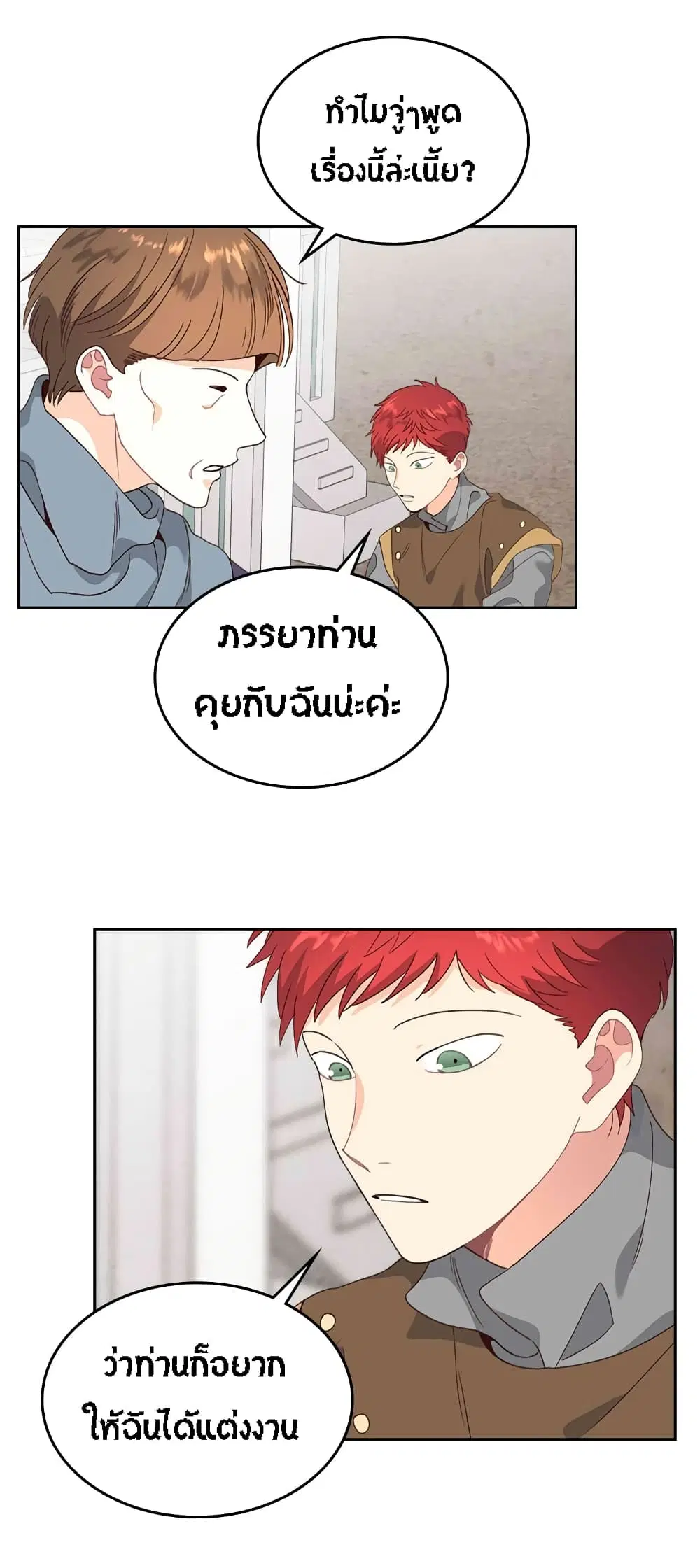 The Knight and Her Emperor ตอนที่ 61 หน้า 20