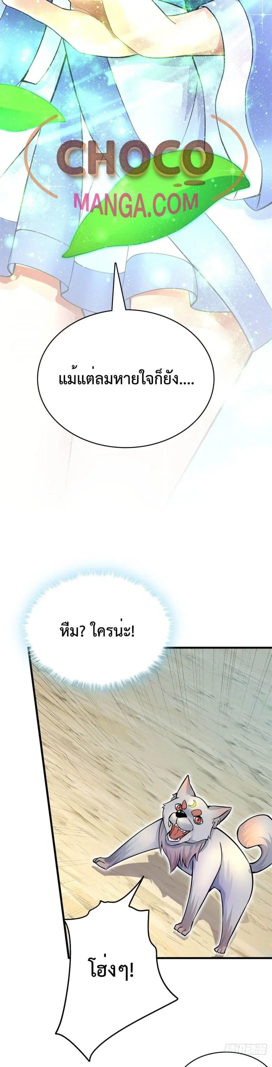 I Can Become A Sword God ตอนที่ 16 หน้า 7