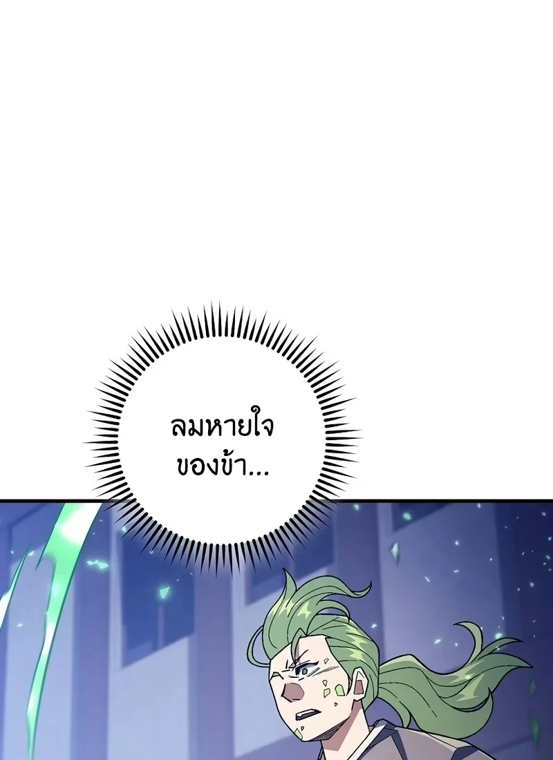 The Hero Returns ตอนที่ 117 หน้า 79