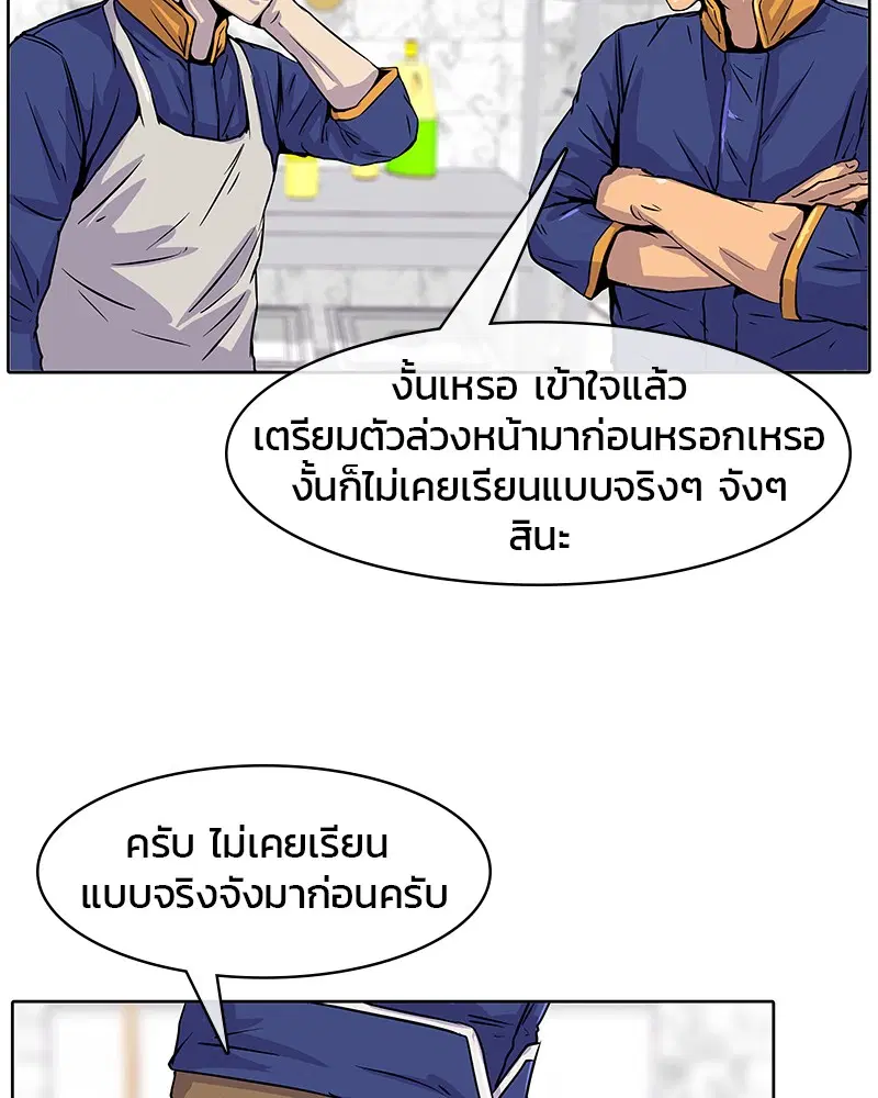 Kitchen Soldier ตอนที่ 11 หน้า 28