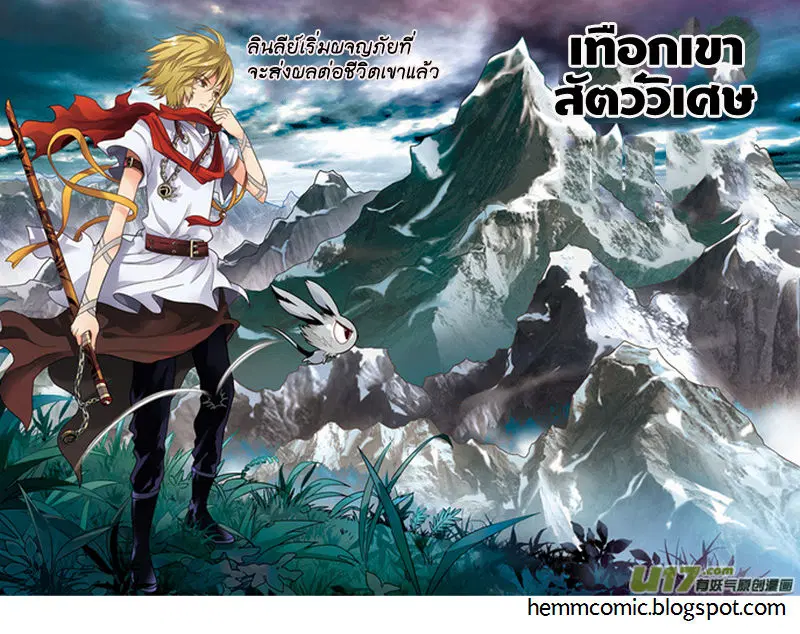 Panlong ตอนที่ 32 หน้า 16