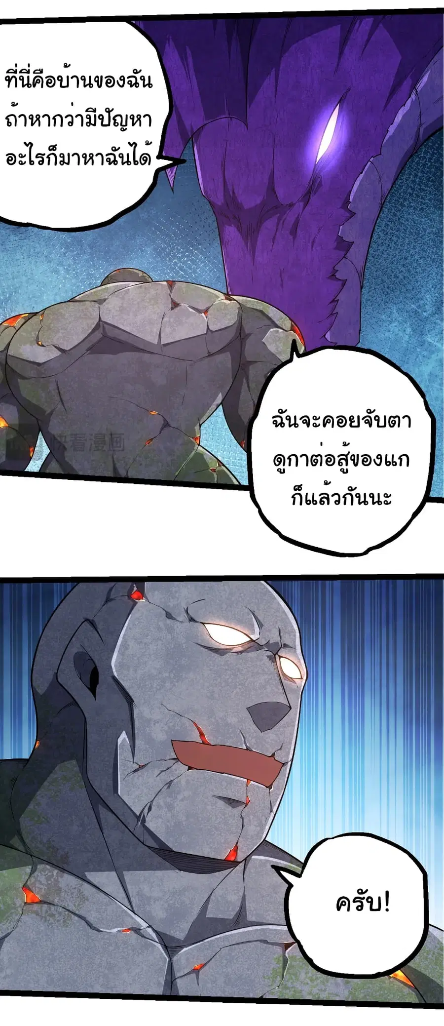 Evolution from the Big Tree ตอนที่ 262 หน้า 12