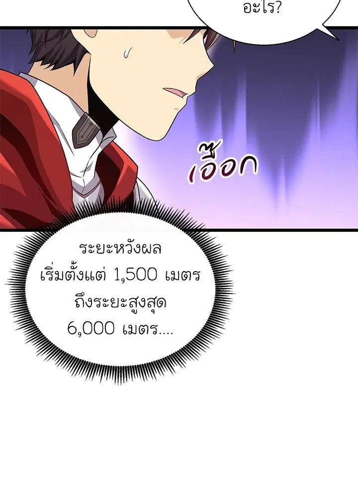 Arcane Sniper ตอนที่ 141 หน้า 48