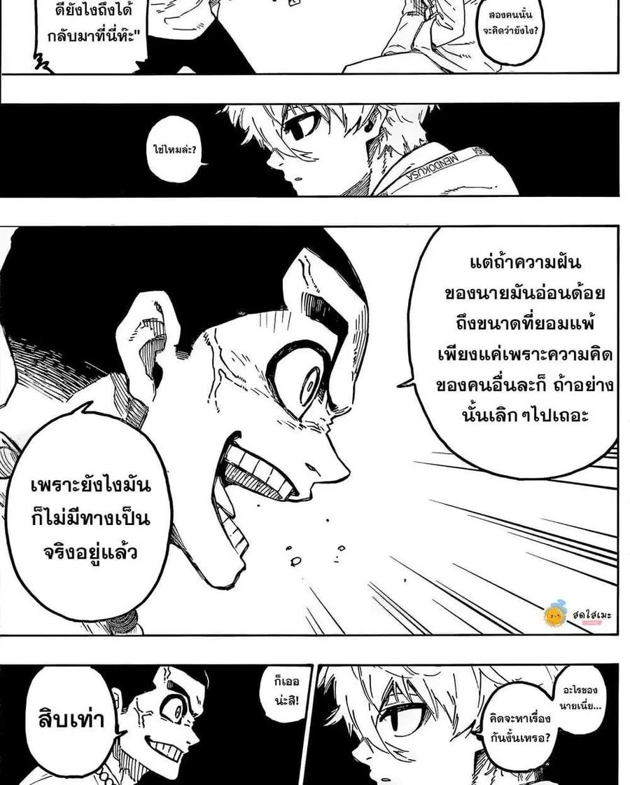 Blue lock ตอนที่ 310 หน้า 16