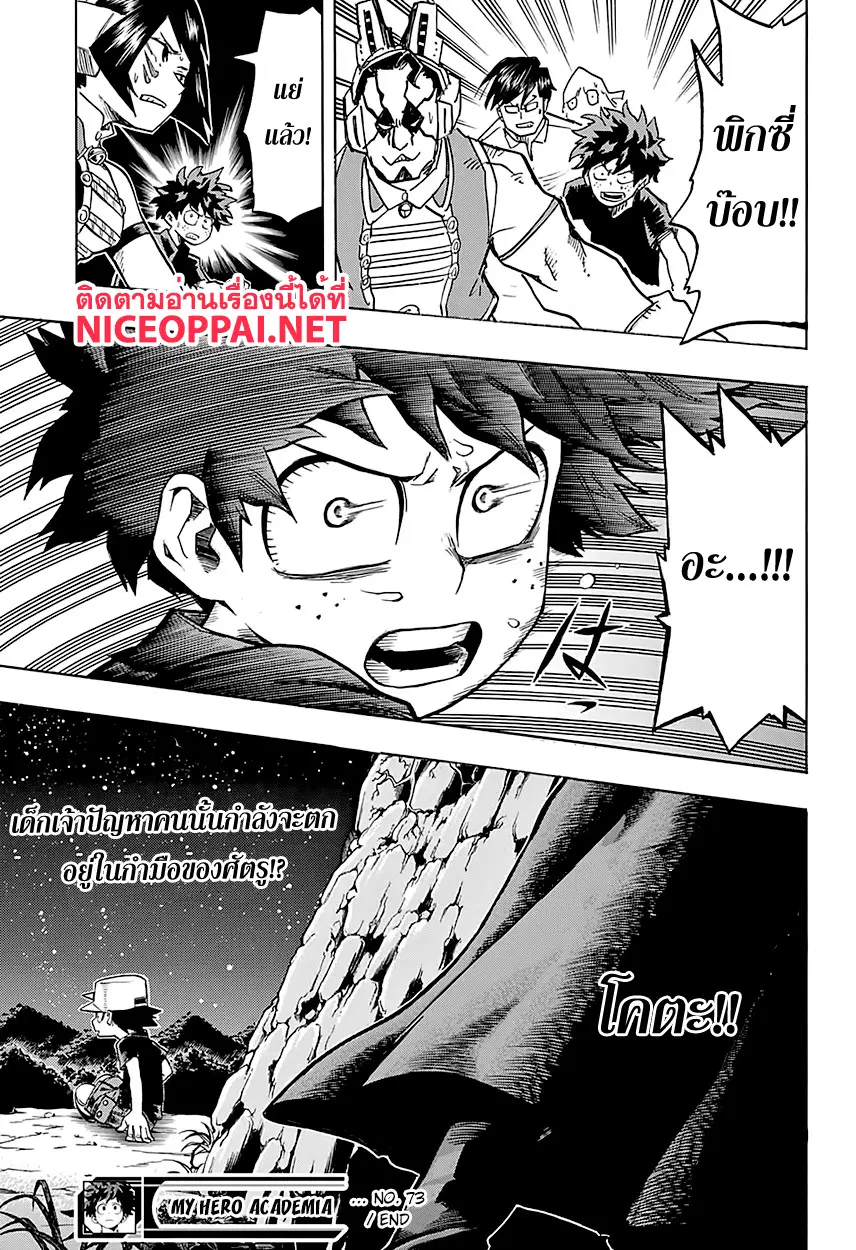Boku no Hero Academia (My Hero Academia) ตอนที่ 73 หน้า 21