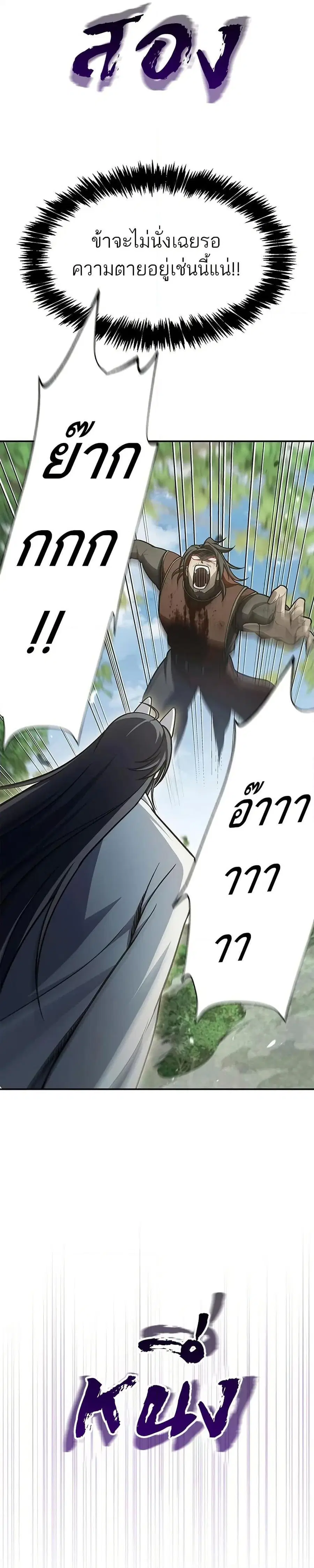 Heavenly Grand Archive’s Young Master ตอนที่ 92 หน้า 37