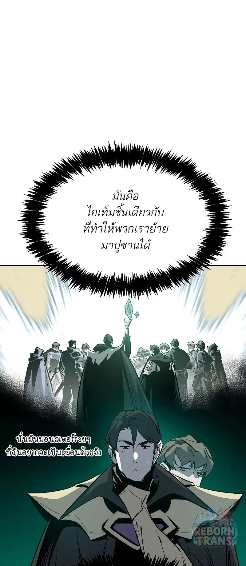 The Lone Necromancer ตอนที่ 135 หน้า 13