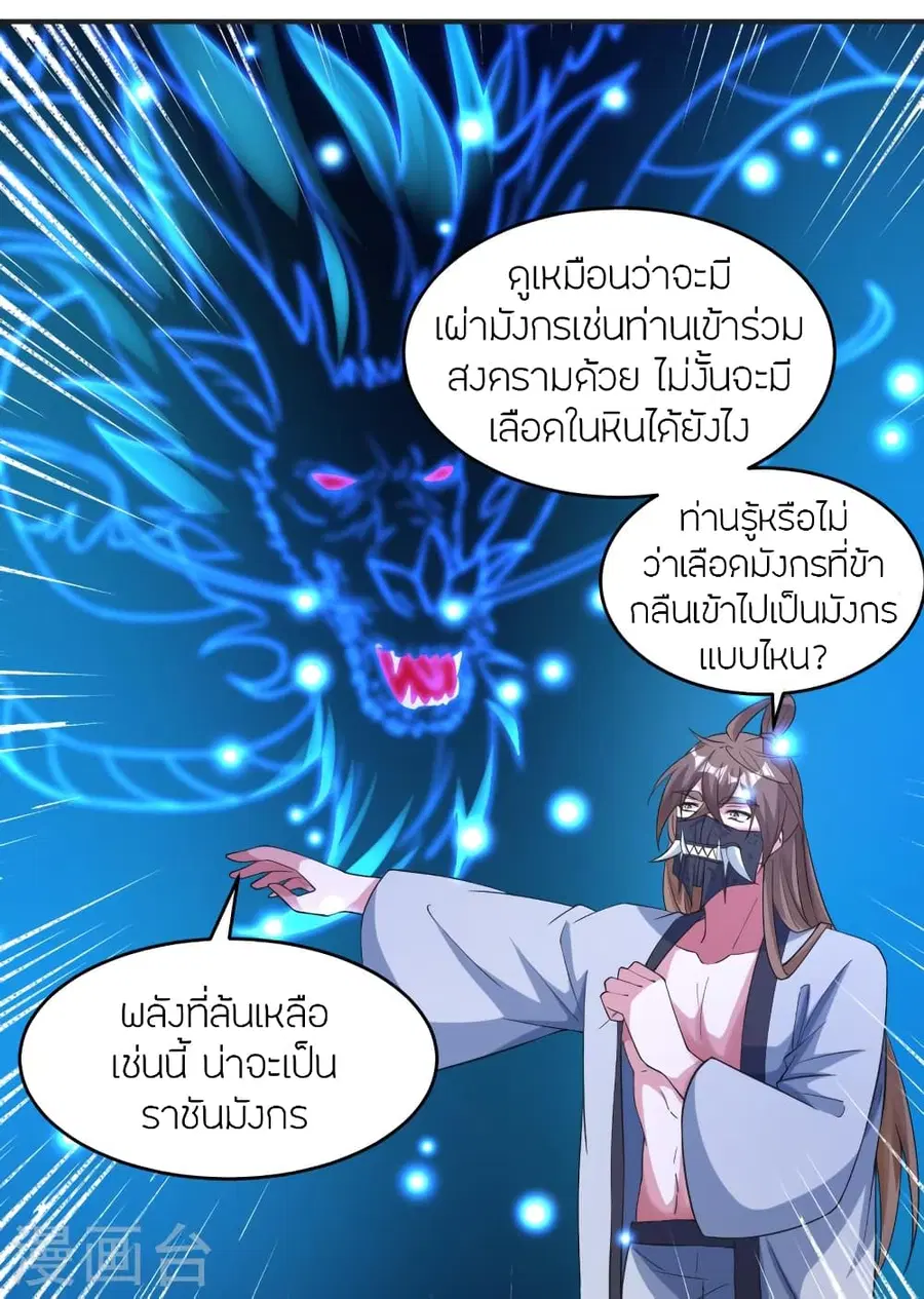 Banished Disciple’s Counterattack ราชาอมตะผู้ถูกขับไล่ ตอนที่ 354 หน้า 8