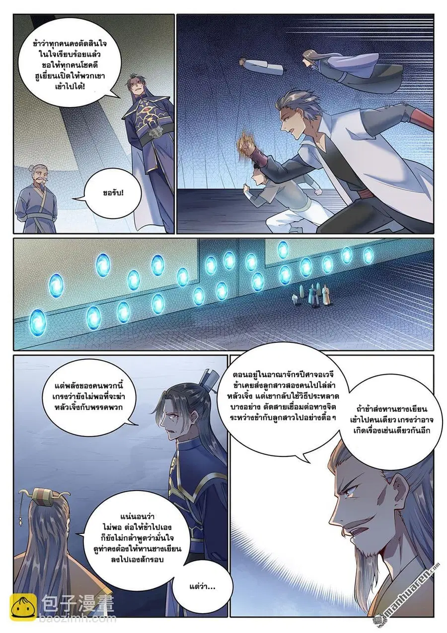 Bailian Chengshen ตอนที่ 1090 หน้า 15