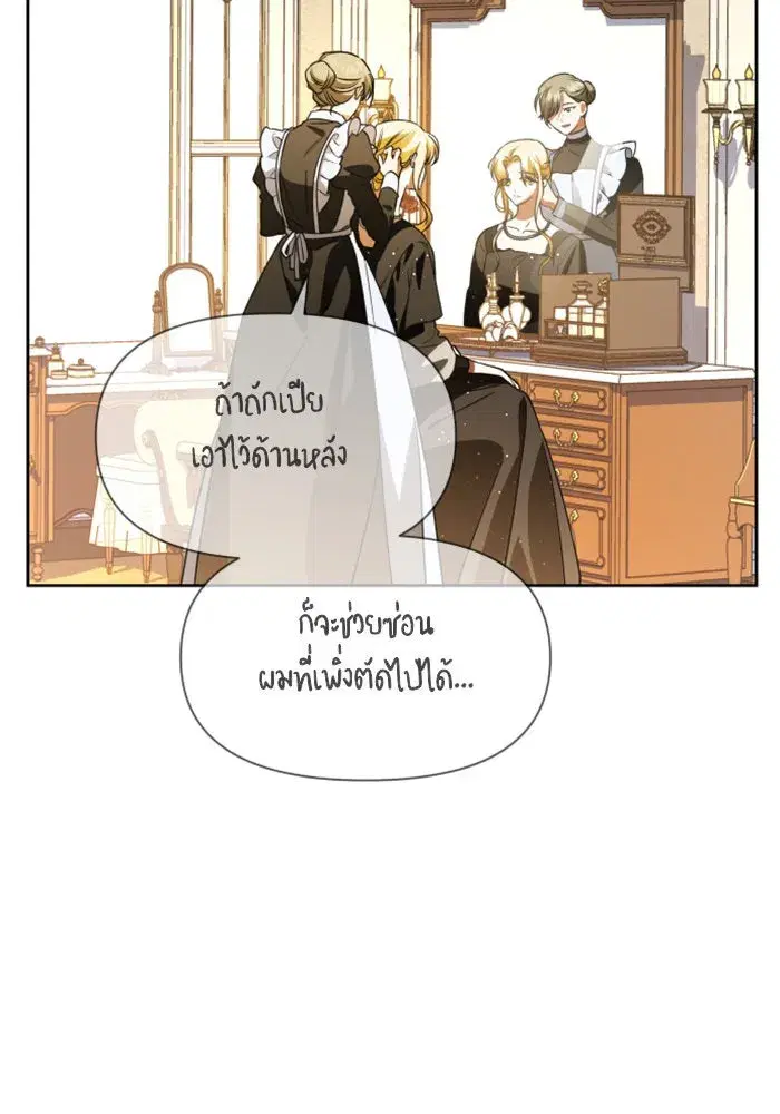 Your Throne ตอนที่ 38 หน้า 38