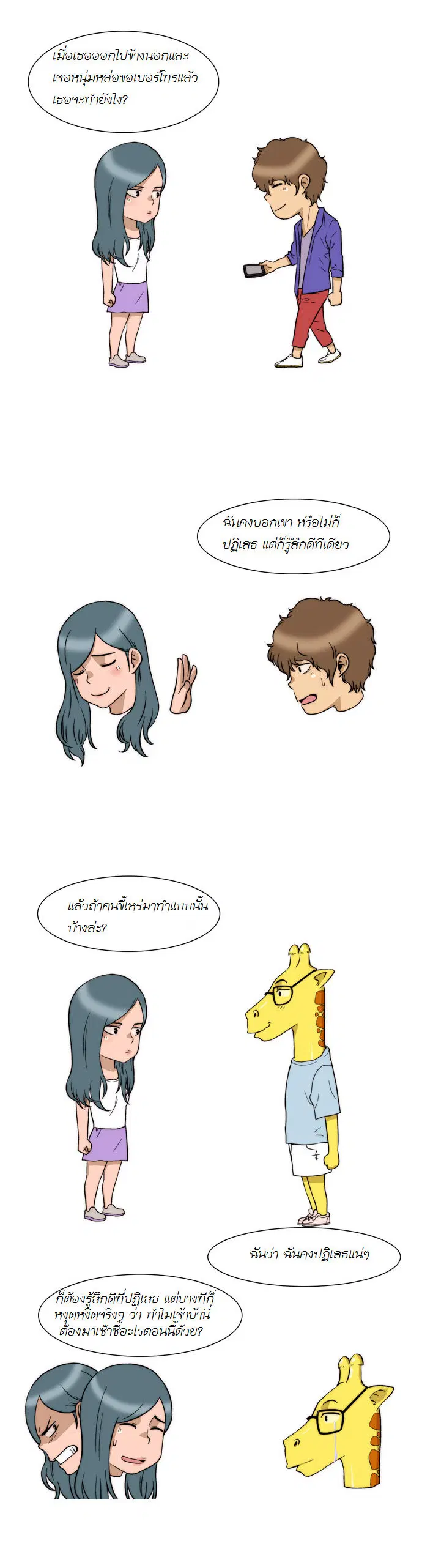 Green Boy ตอนที่ 49 หน้า 13