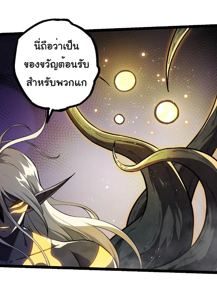 Evolution Begins With A Big Tree ตอนที่ 385 หน้า 25