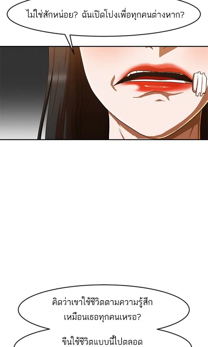 Random Chat ตอนที่ 186 หน้า 105