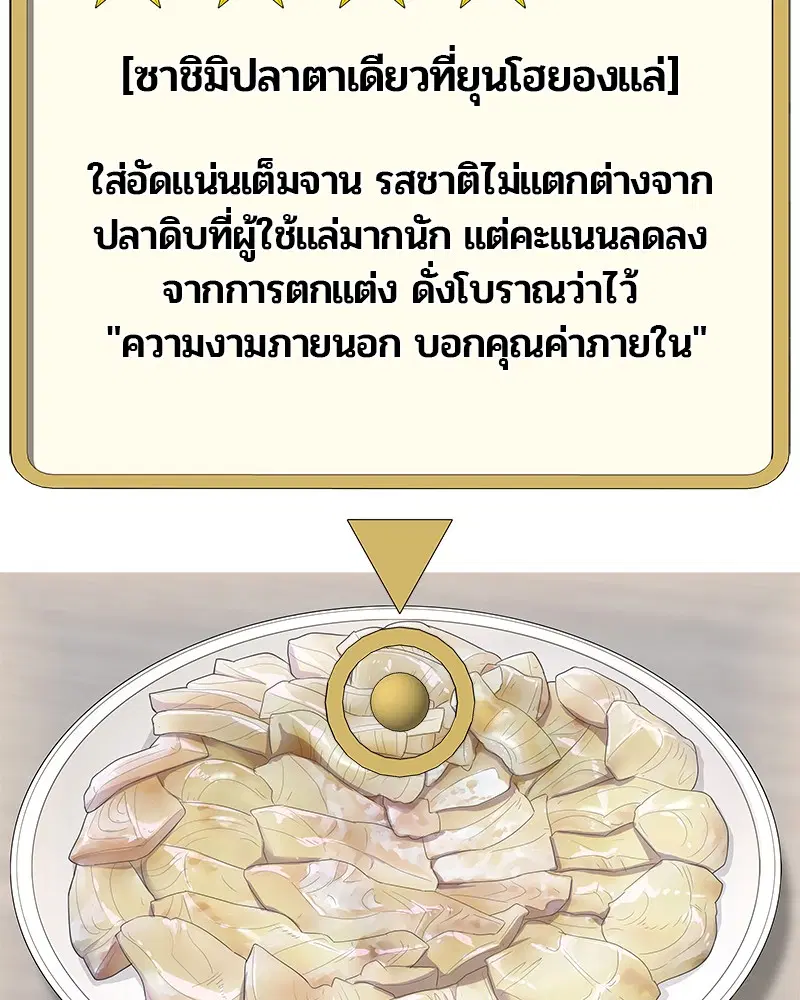 Kitchen Soldier ตอนที่ 153 หน้า 90
