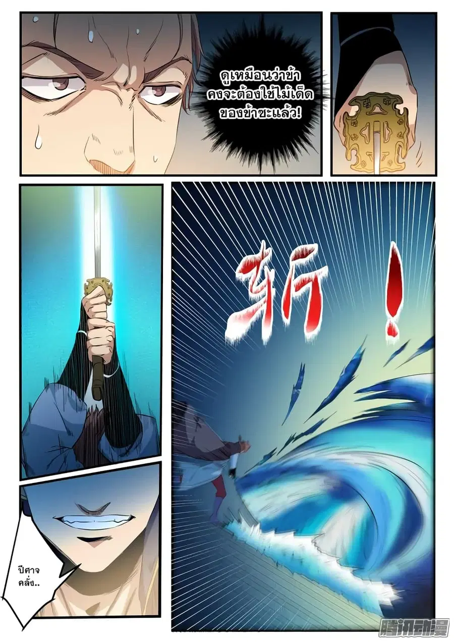 Bailian Chengshen ตอนที่ 56 หน้า 16
