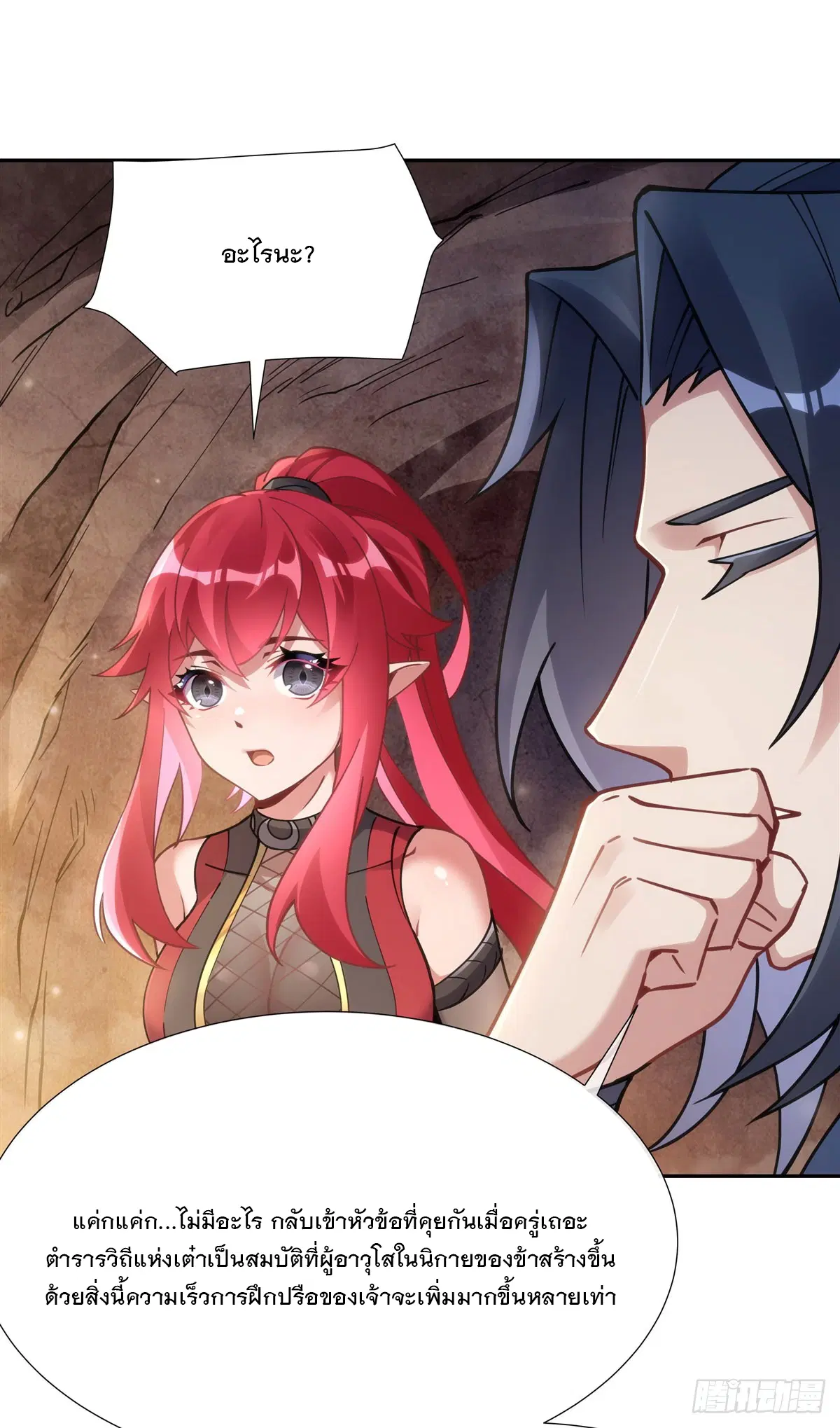 My Female Disciples are all Future Masters of the Heavens ตอนที่ 152 หน้า 24