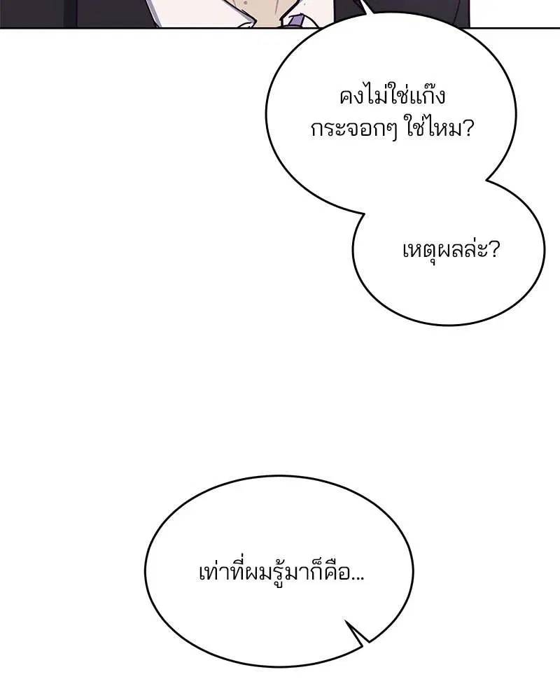 The Boy of Death ตอนที่ 8 หน้า 117