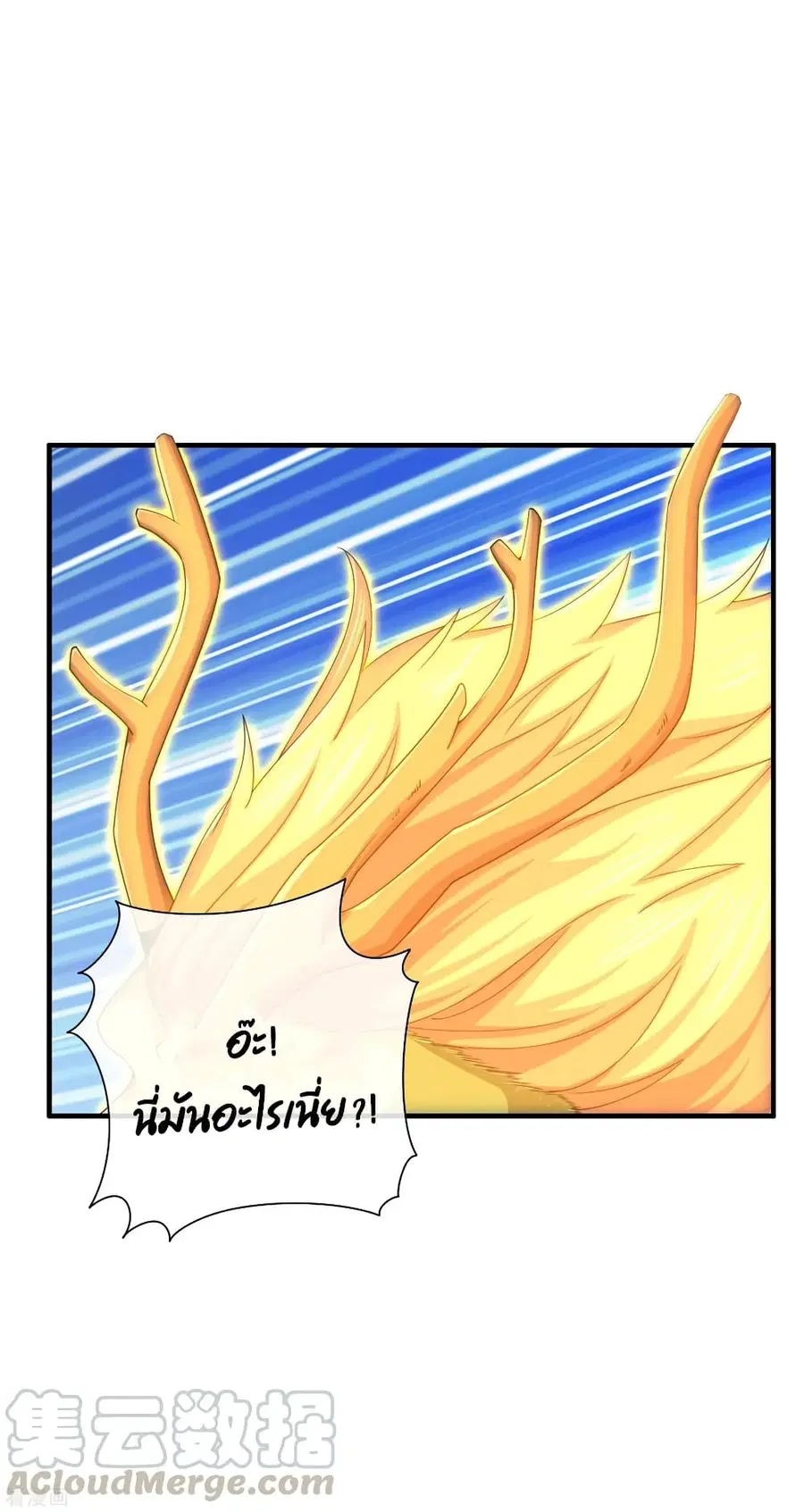 I am The Richest in The World ตอนที่ 237 หน้า 7