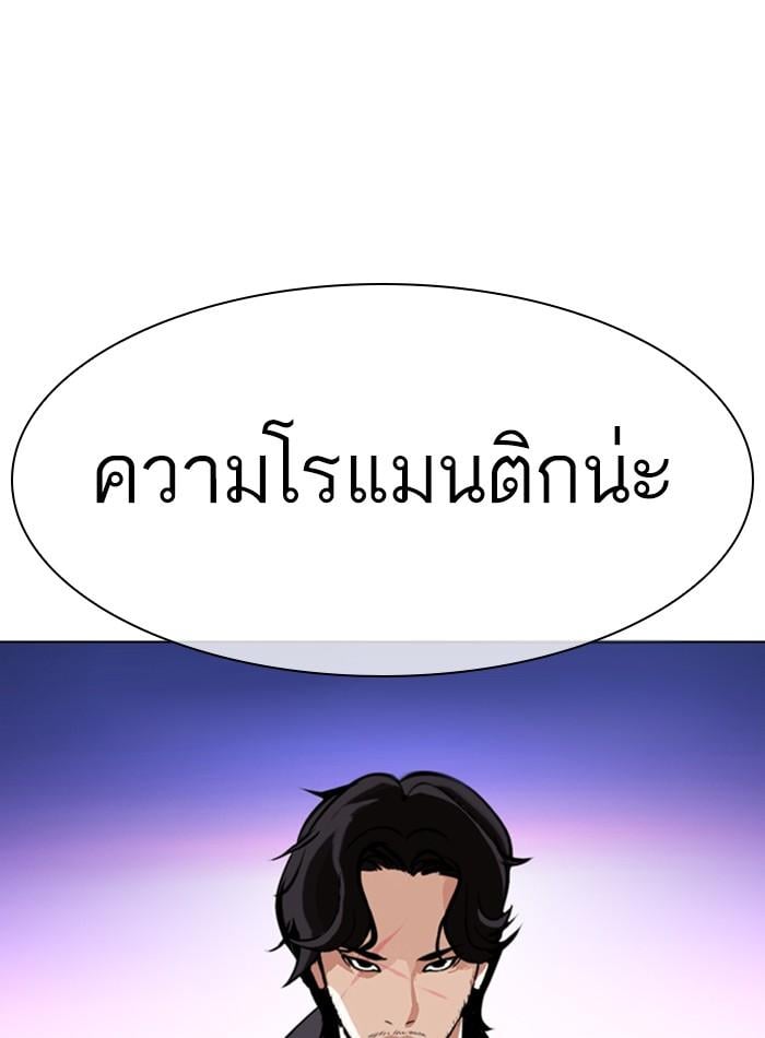 Lookism ตอนที่ 330 หน้า 142