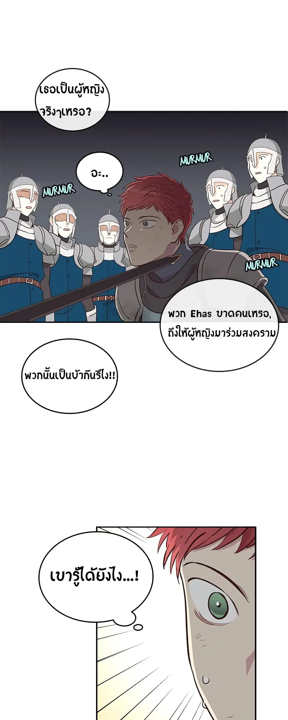 The Knight and Her Emperor ตอนที่ 5 หน้า 19