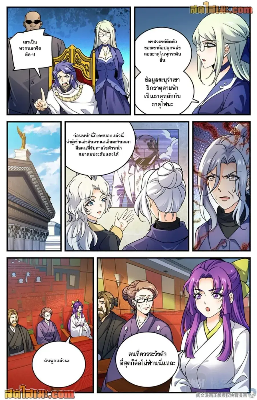 Versatile Mage ตอนที่ 707 หน้า 8