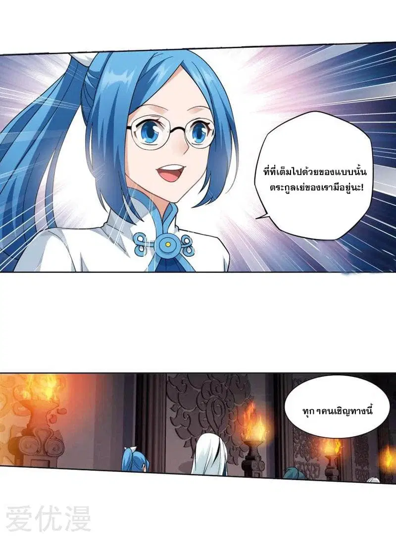 Doupo Cangqiong ตอนที่ 255 หน้า 19