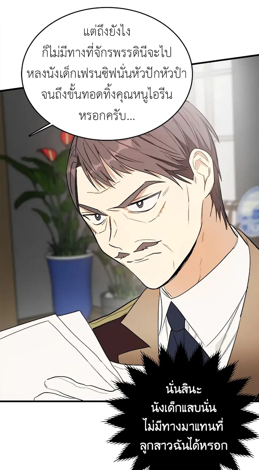 The Young Lady Is a Royal Chef ตอนที่ 46 หน้า 51