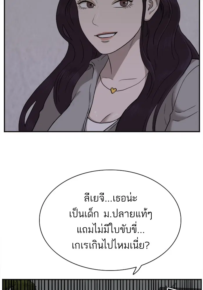 Bad Guy ตอนที่ 29 หน้า 50