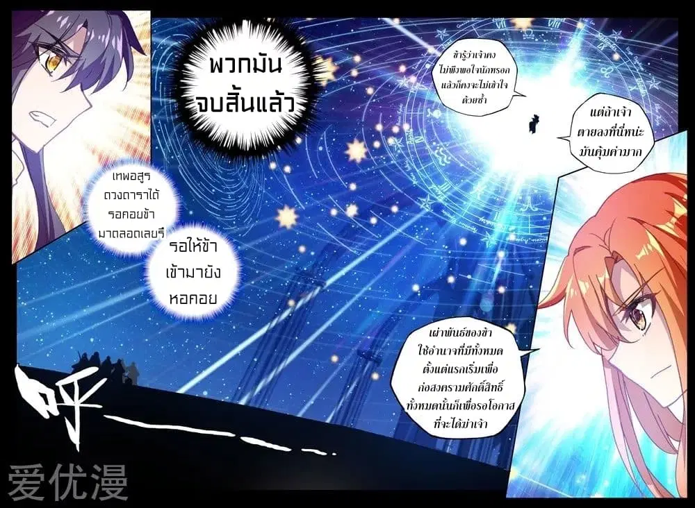 Shen Yin Wang Zuo ตอนที่ 137 หน้า 4