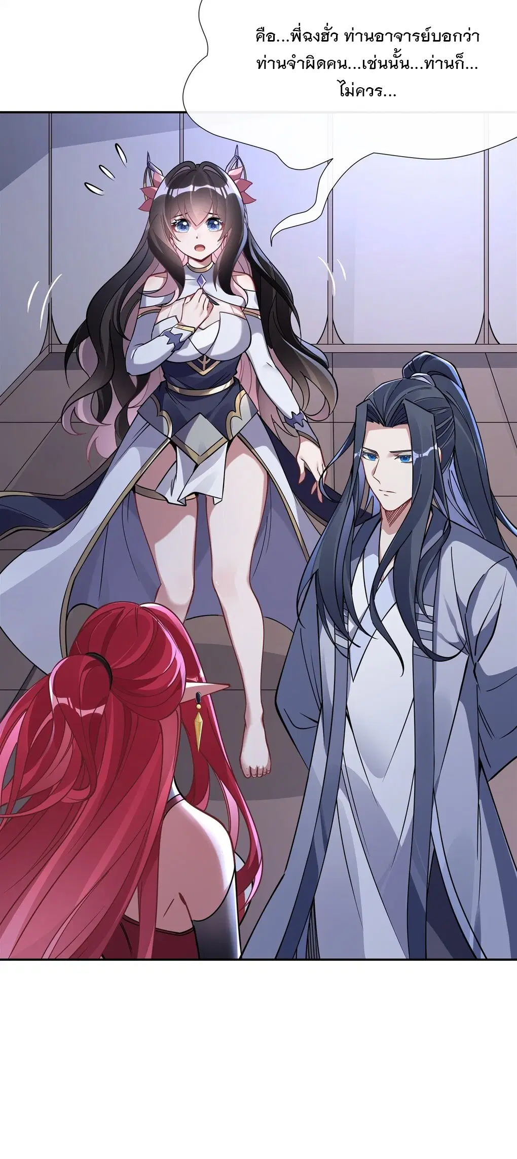My Female Disciples are all Future Masters of the Heavens ตอนที่ 133 หน้า 10