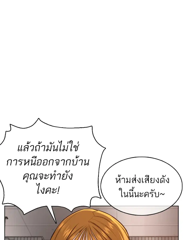 How to Fight ตอนที่ 80 หน้า 111