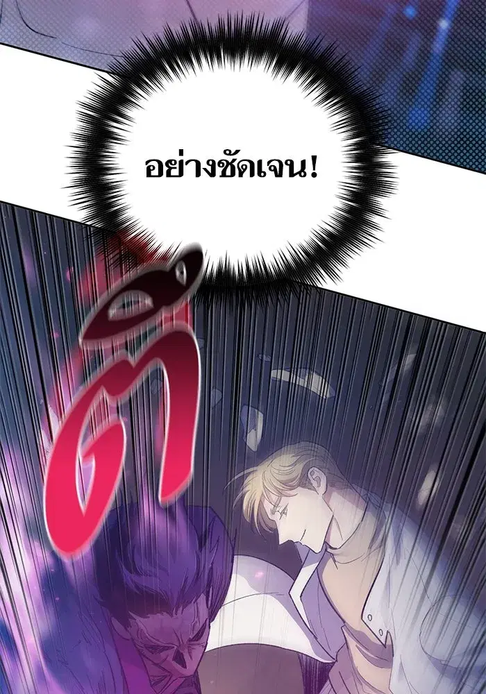 The S-Classes That I Raised (My S-Class Hunters) ตอนที่ 83 หน้า 139