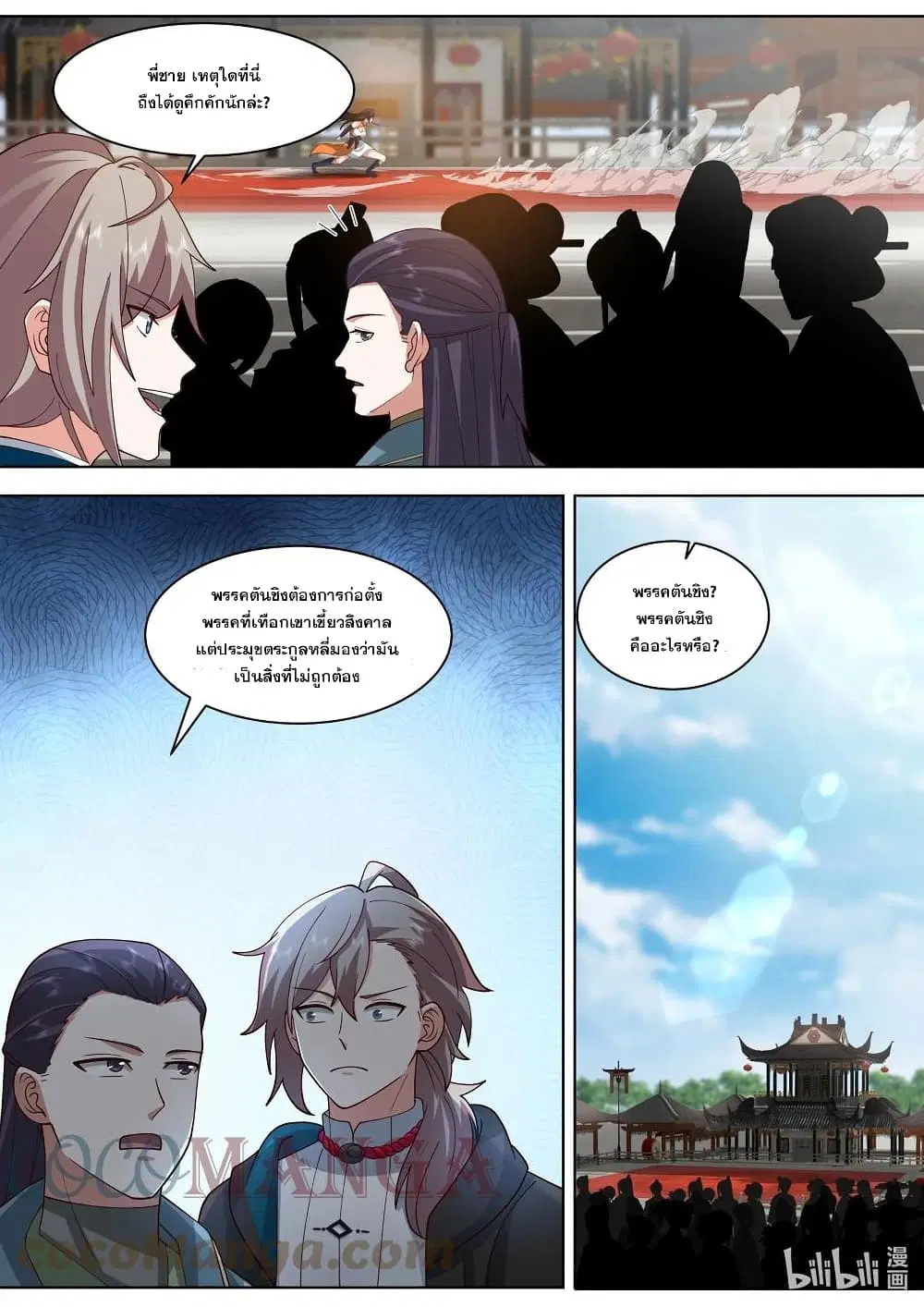 Martial God Asura ตอนที่ 486 หน้า 4