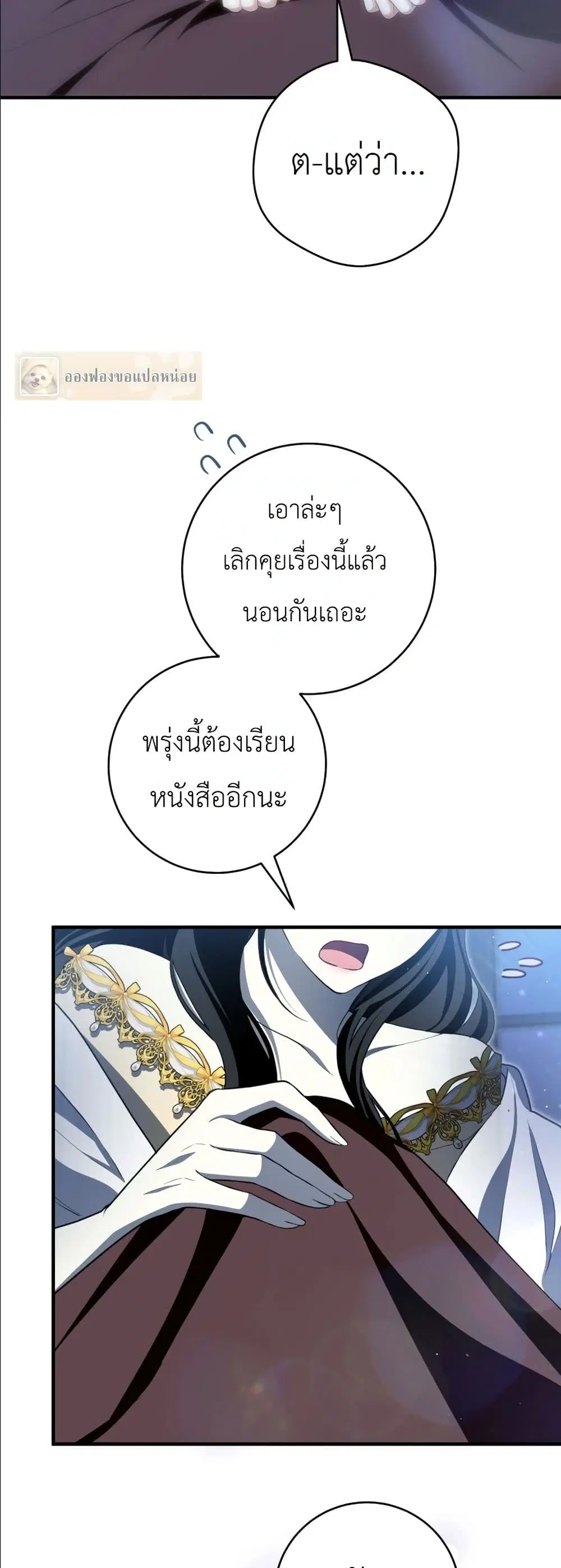 The Abandoned Prince’s Ghost Bride – เจ้าสาวผีขององค์ชายผู้ถูกทอดทิ้ง ตอนที่ 7 หน้า 40