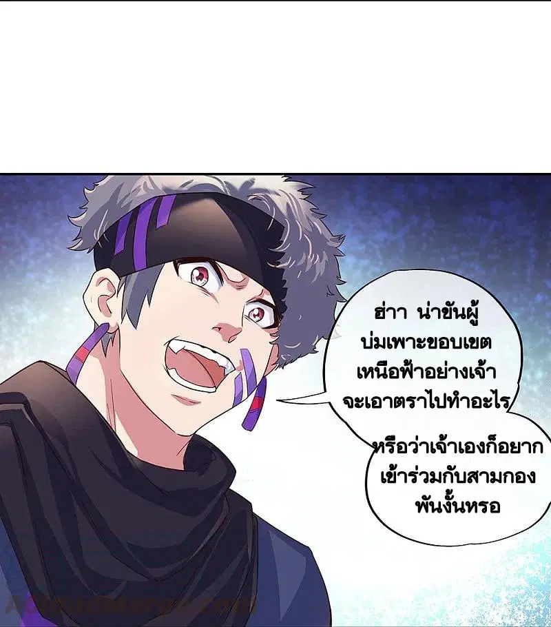 Peerless Battle Spirit ตอนที่ 328 หน้า 4