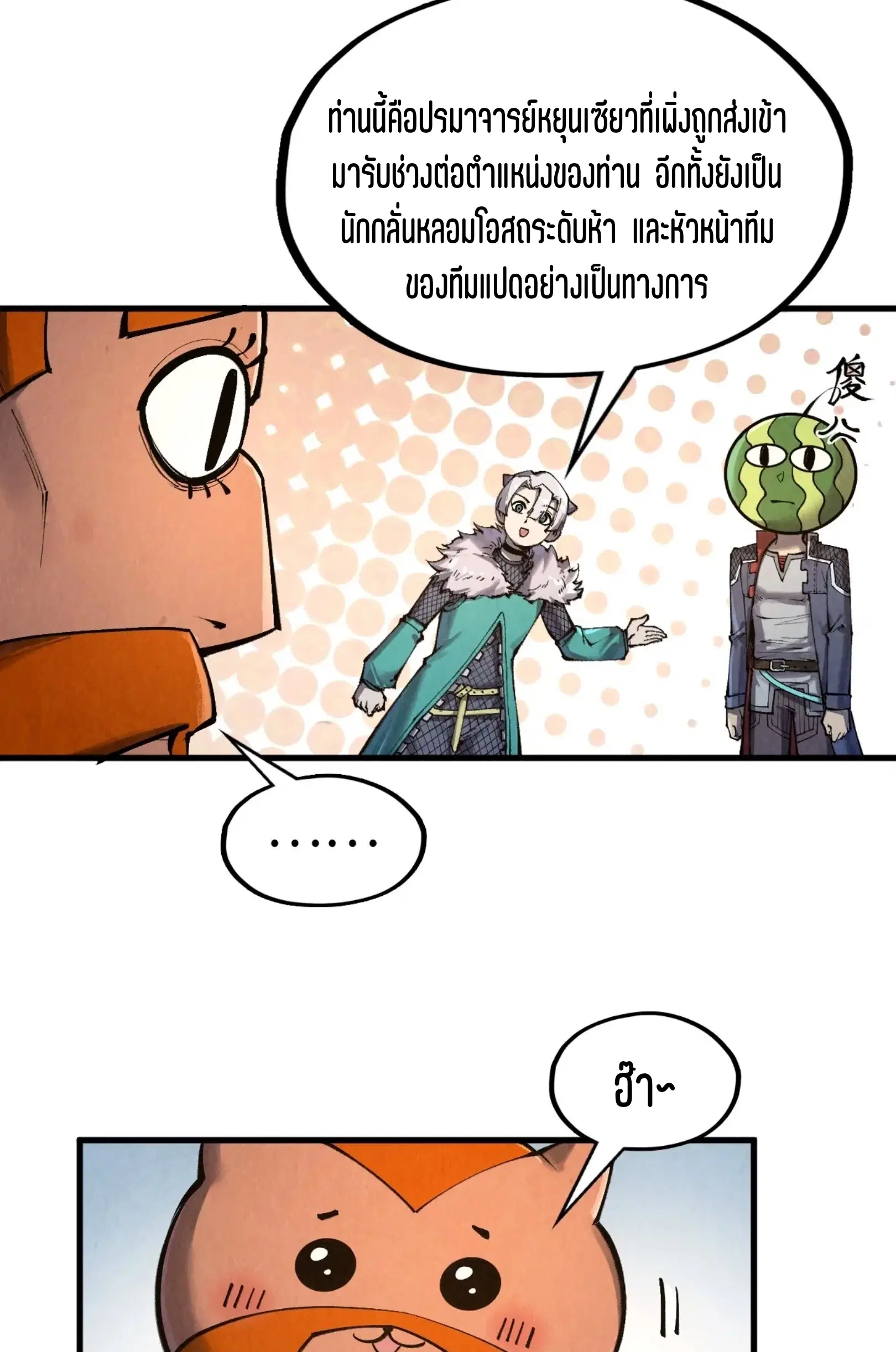 The Eternal Supreme ตอนที่ 301 หน้า 49