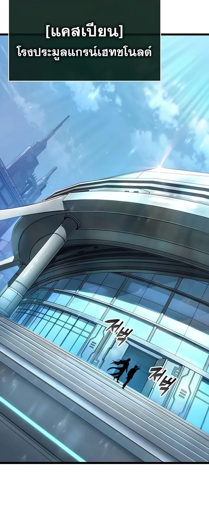 The World After the end โลกหลังการล่มสลาย ตอนที่ 175 หน้า 2