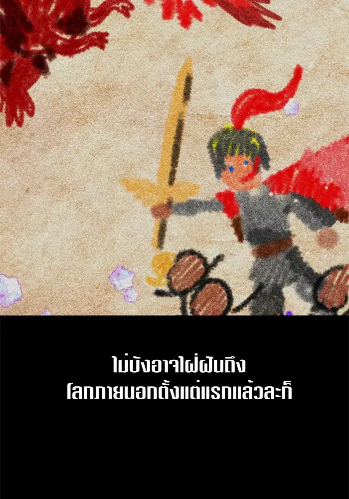 Your Throne ตอนที่ 17 หน้า 107