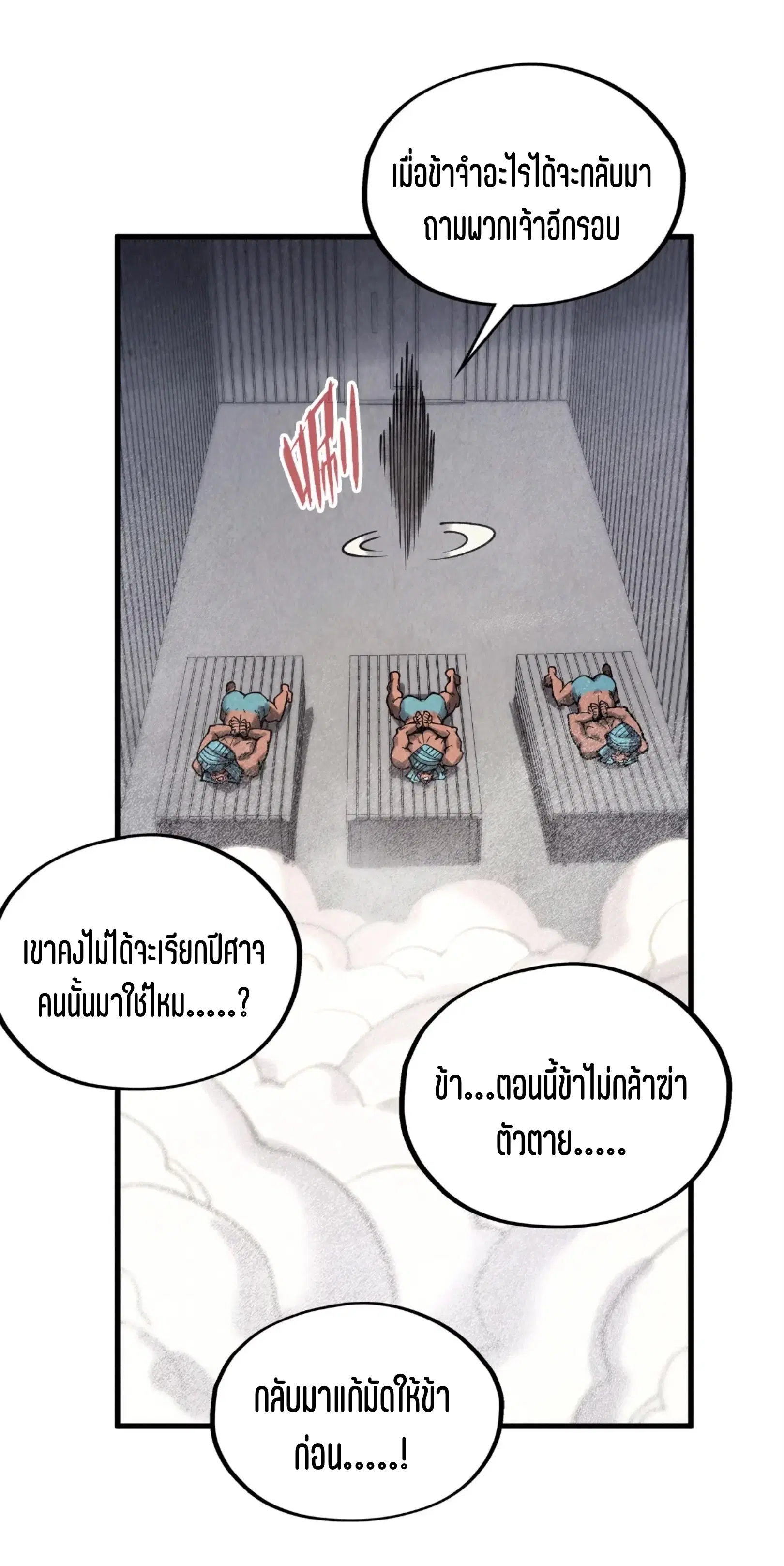 The Eternal Supreme ตอนที่ 325 หน้า 46