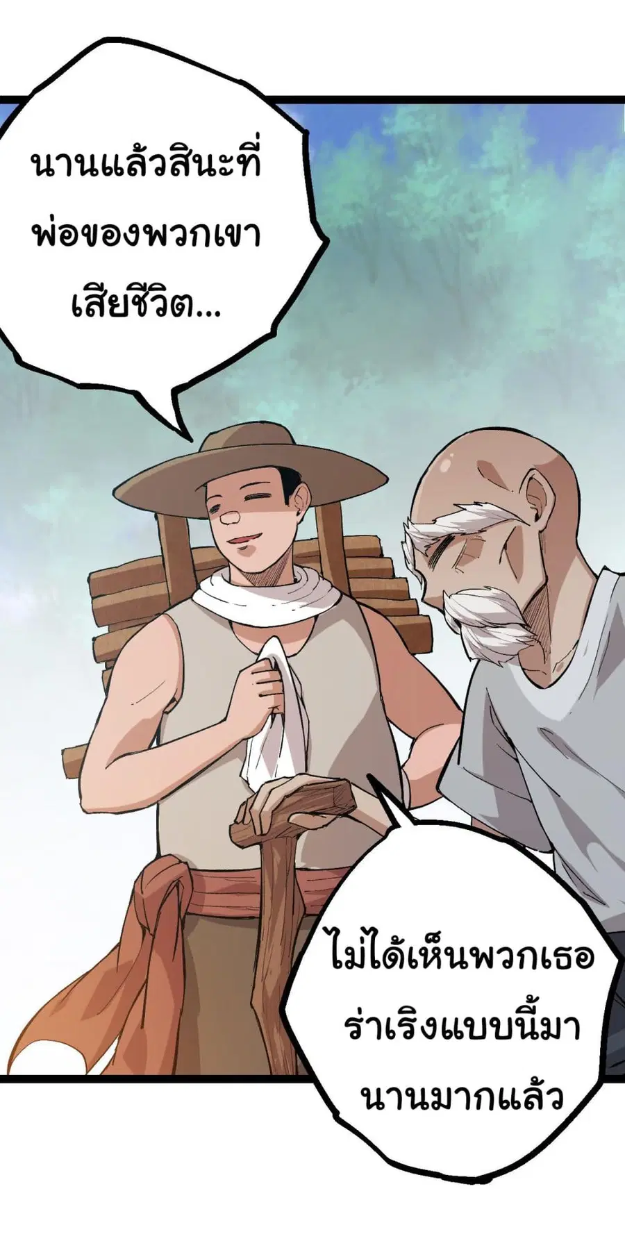 Evolution Begins With A Big Tree ตอนที่ 9 หน้า 5