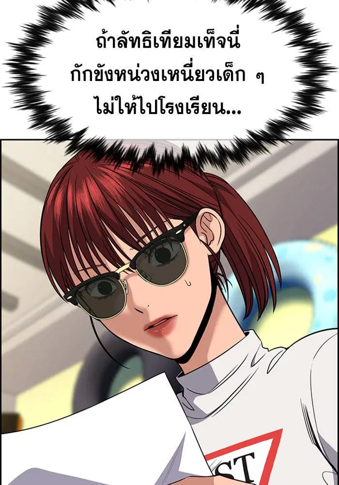 True Education ตอนที่ 103 หน้า 43