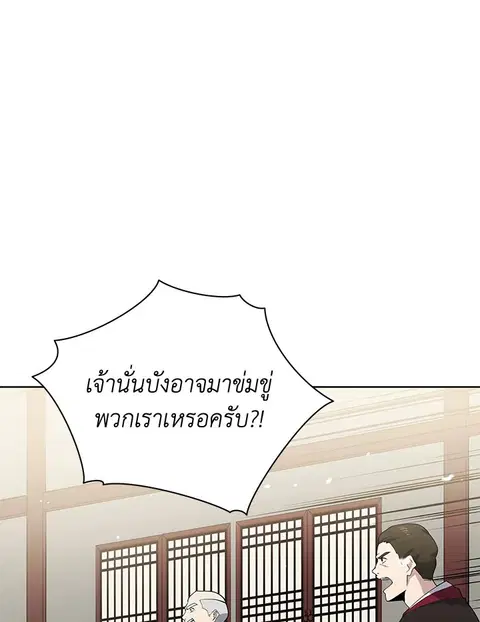 The Descent of the Demonic Master ตอนที่ 119 หน้า 8